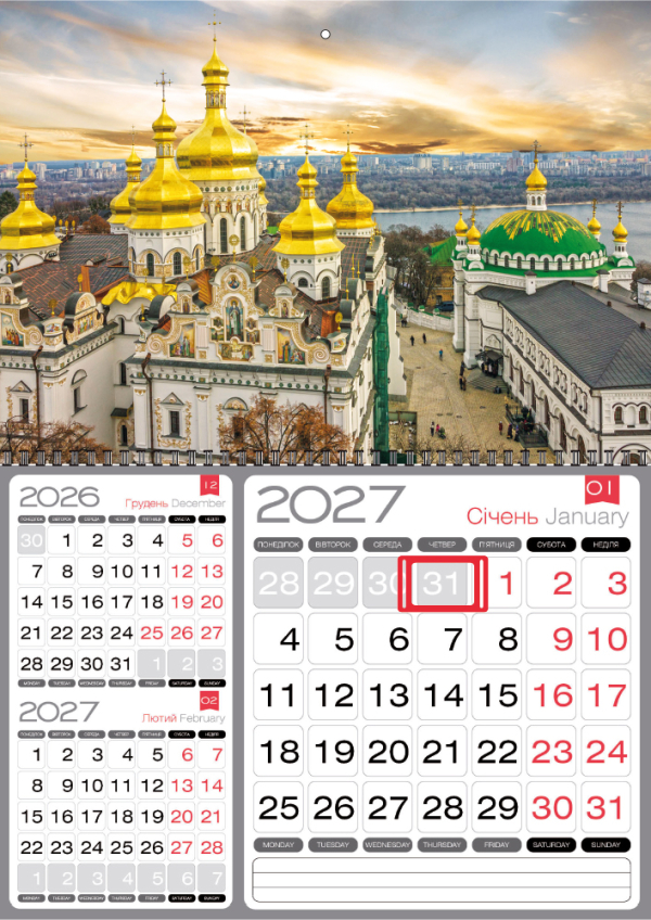 КВАРТАЛЬНЫЙ КАЛЕНДАРЬ "3 в 1" Киев 06 НА 2027 ГОД КВАРТАЛЬНЫЙ КАЛЕНДАРЬ "3 в 1" Киев 06 НА 2027 ГОД